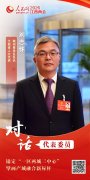刘志怀代表：锚定